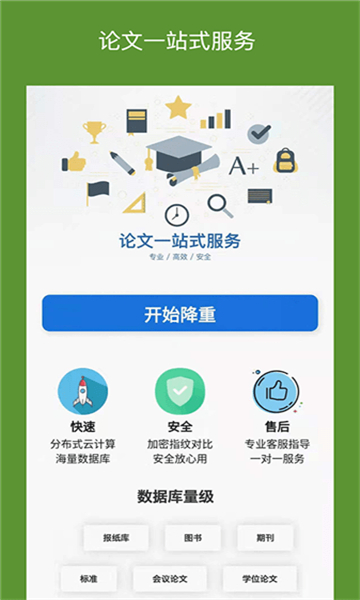 论文降重截图