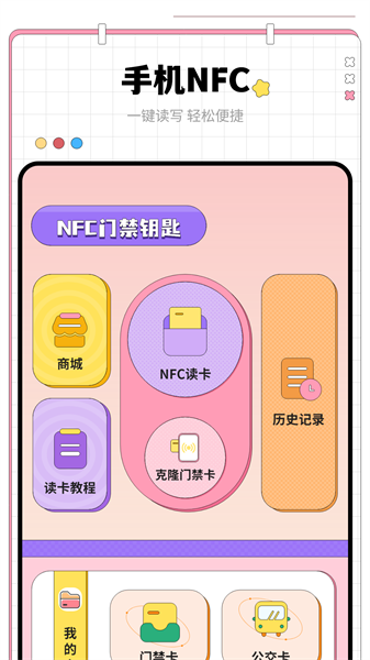 NFC门禁卡钥匙