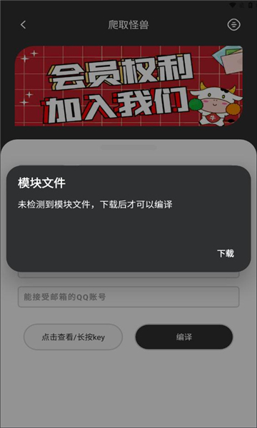爬取怪兽1.3截图