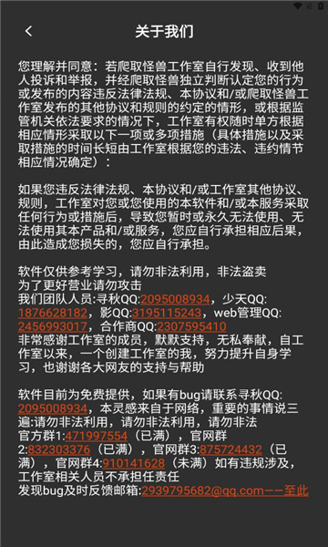 爬取怪兽1.3截图