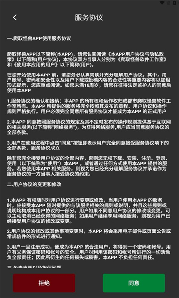 爬取怪兽1.3截图