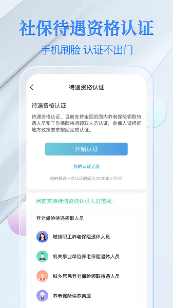 全国电子社保卡截图