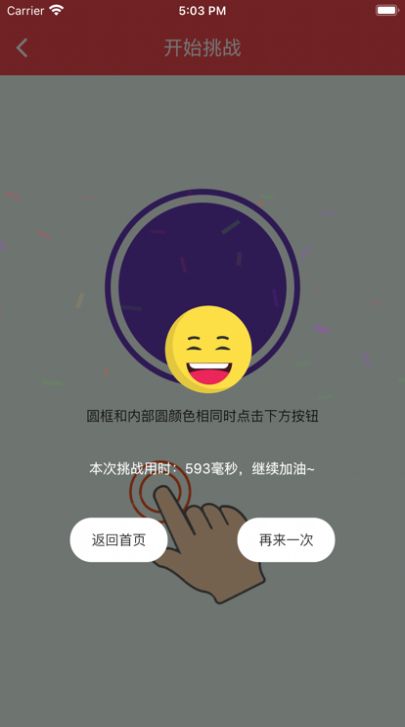 同色快点击截图