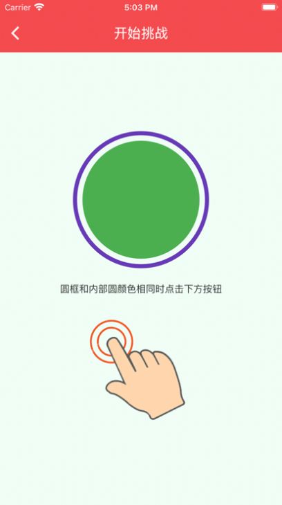 同色快点击截图