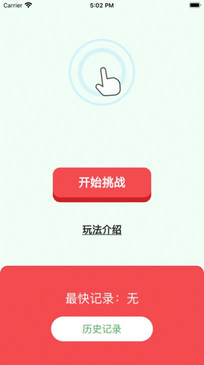 同色快点击截图