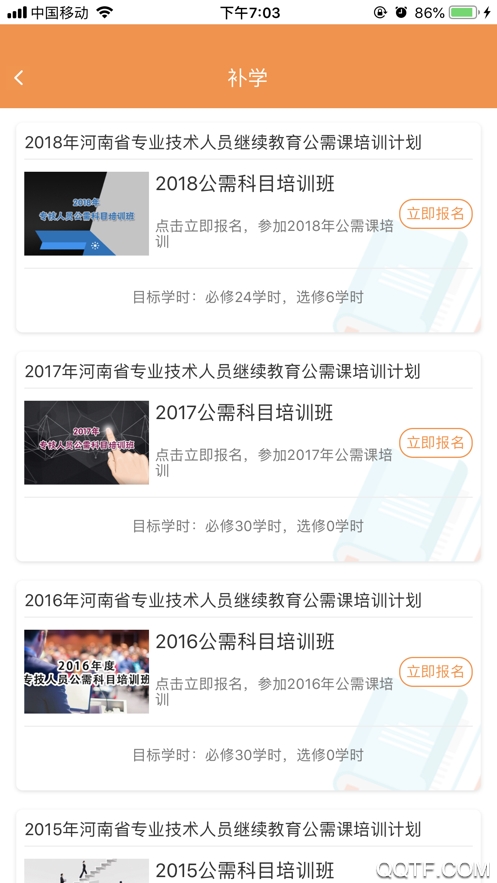 河南专技在线2023截图