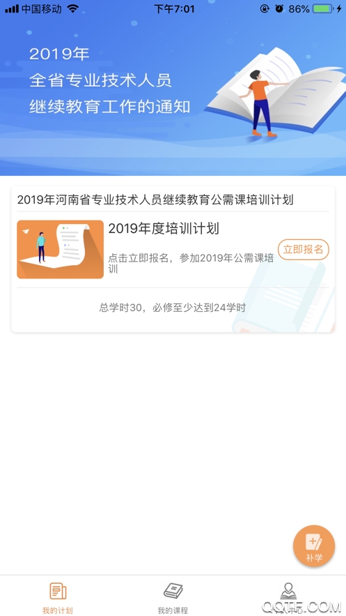 河南专技在线2023截图