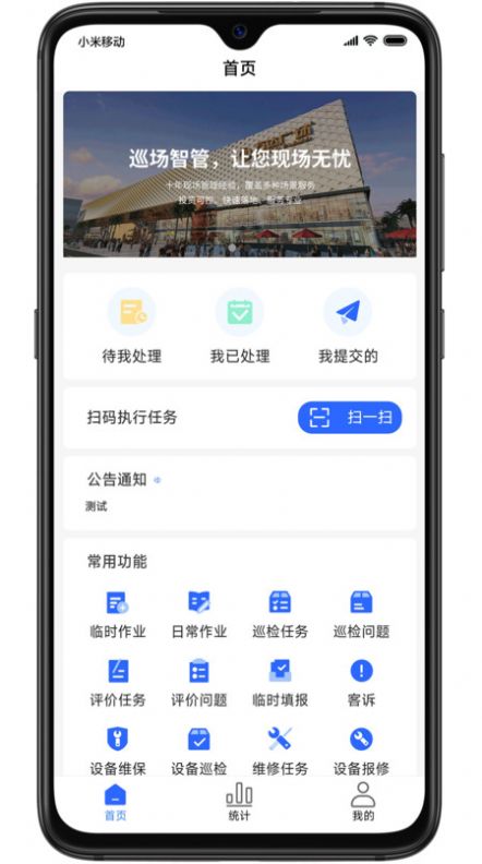 巡场智管截图