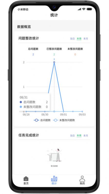 巡场智管截图