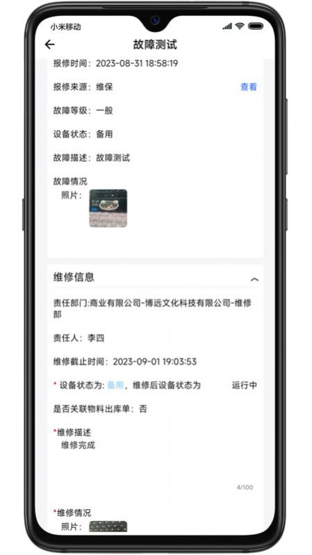 巡场智管截图