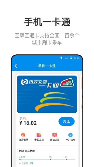 北京一卡通app