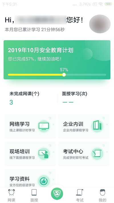 黔道安2023截图