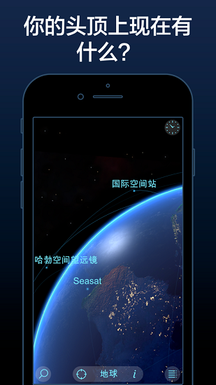 Solar Walk Lite截图