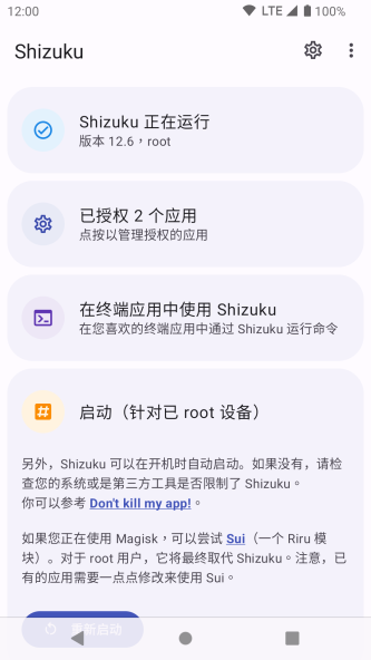 shizuku改屏幕分辨率截图