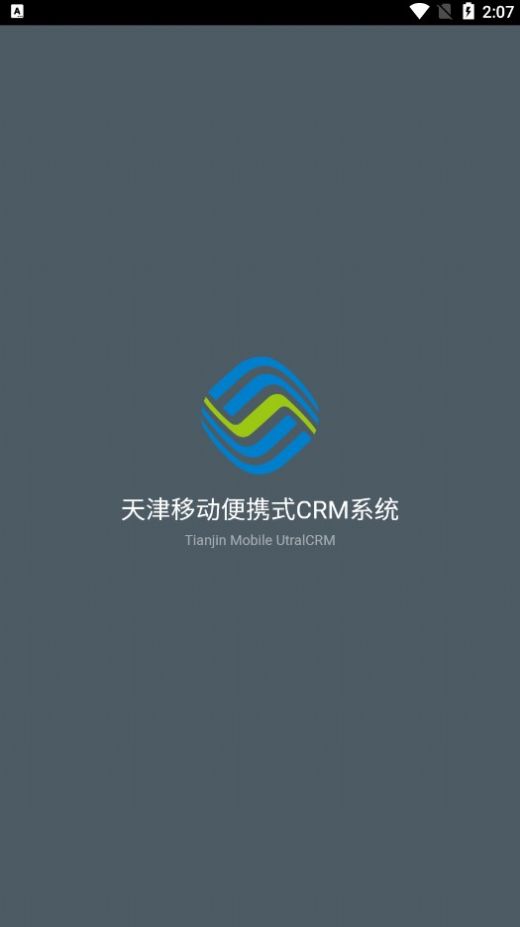 掌上crm截图