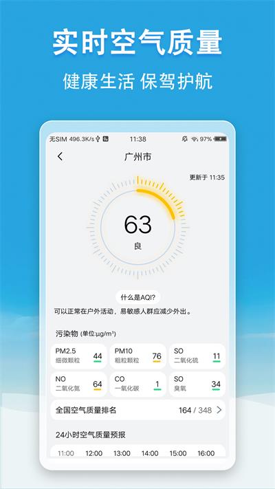 小云天气截图