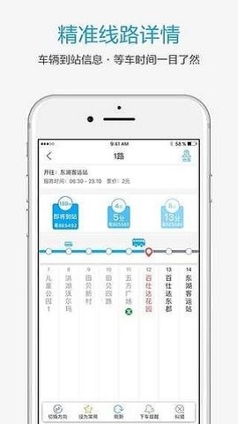 酷米客实时公交截图