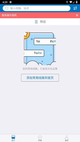 酷米客实时公交截图