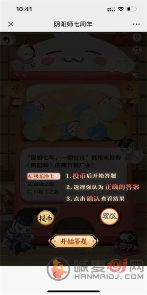 阴阳师七周年趣味答题攻略 2023年七周年扭蛋机趣味答题入口在哪