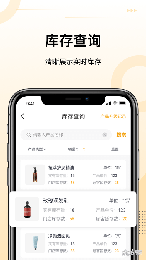 诗碧曼门店管理截图