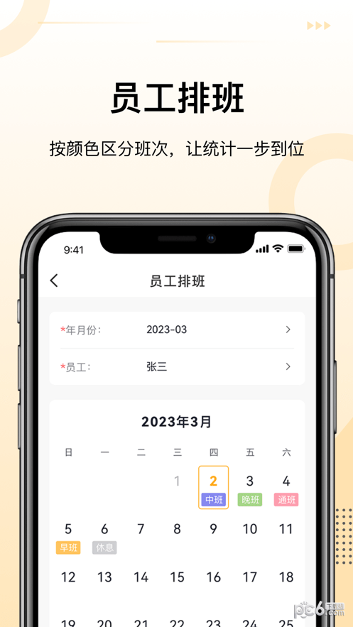 诗碧曼门店管理截图