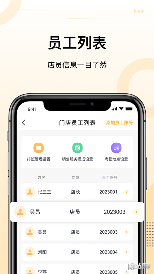 诗碧曼门店管理截图