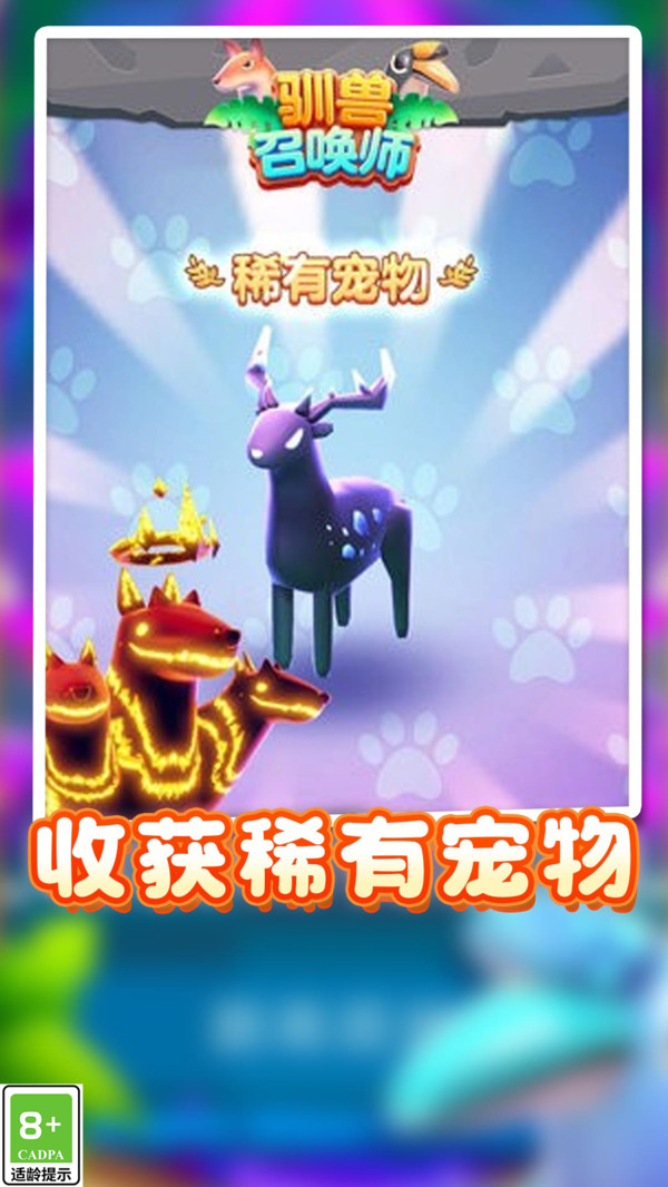 我的怪兽大军截图