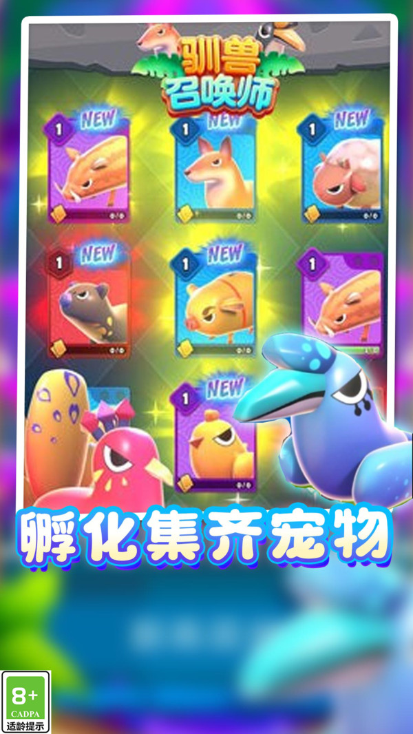我的怪兽大军截图