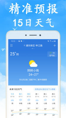 全国实时天气截图