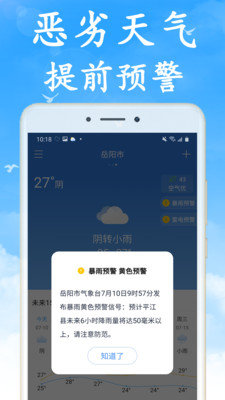 全国实时天气截图