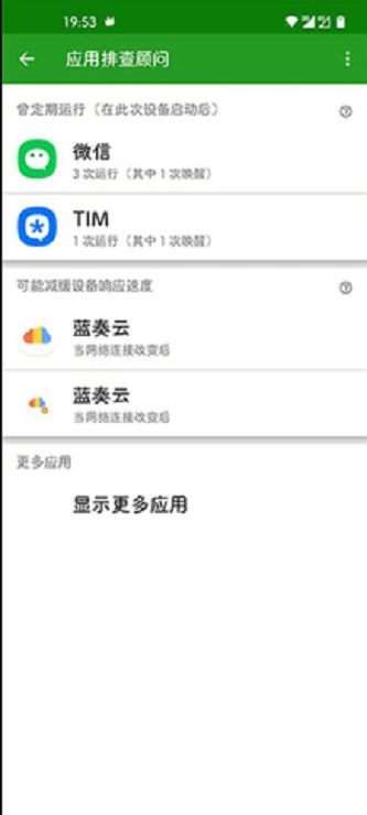 绿色守护app