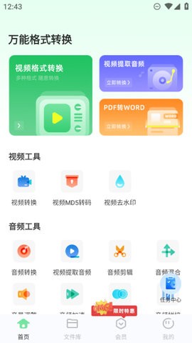 万能格式转换工具截图