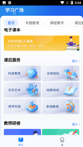 智慧中小学电子课本