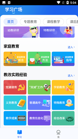 智慧中小学电子课本