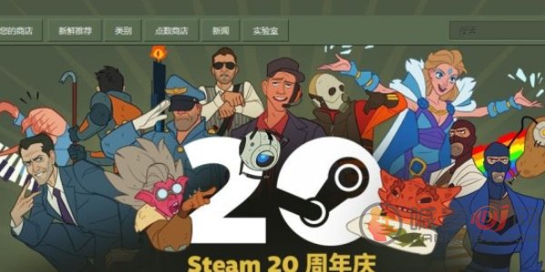 steam20周年福利活动攻略 Steam20周年庆活动奖励一览