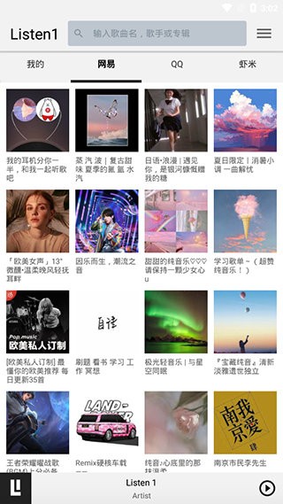 listen1音乐播放器截图