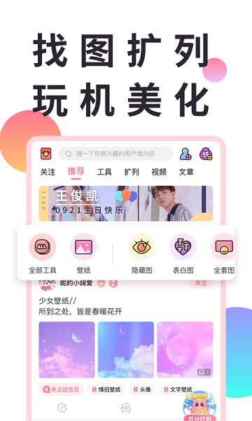 小精灵美化桌面小组件