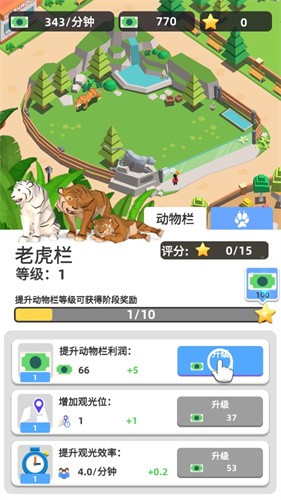 动物园之星中文版截图