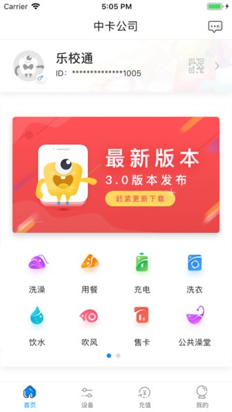 乐校通最新版截图