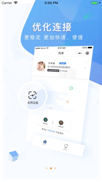 乐校通最新版截图