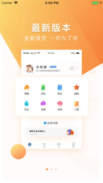 乐校通最新版截图