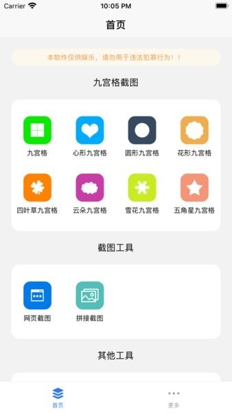 易截图2去水印截图