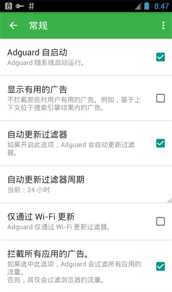 adguard广告拦截器