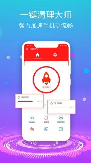 优话清理大师截图