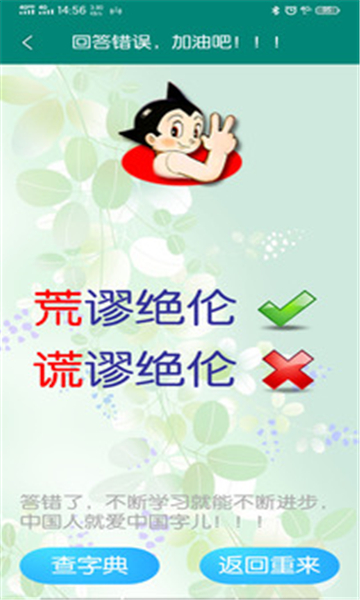 全民找错字截图