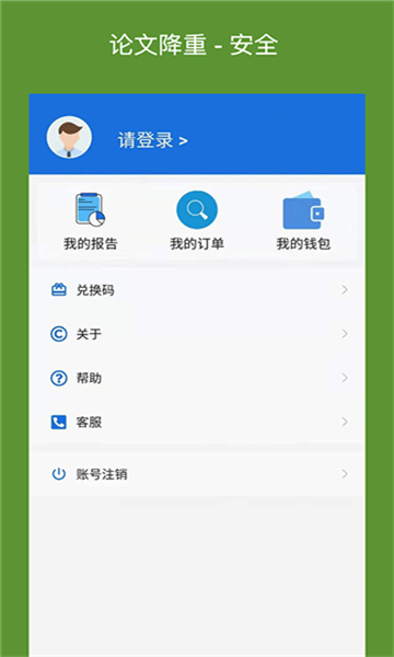 论文降重截图