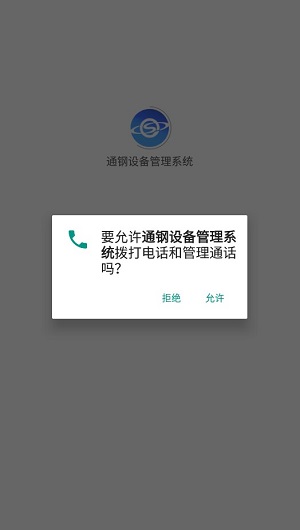 通钢设备管理系统截图