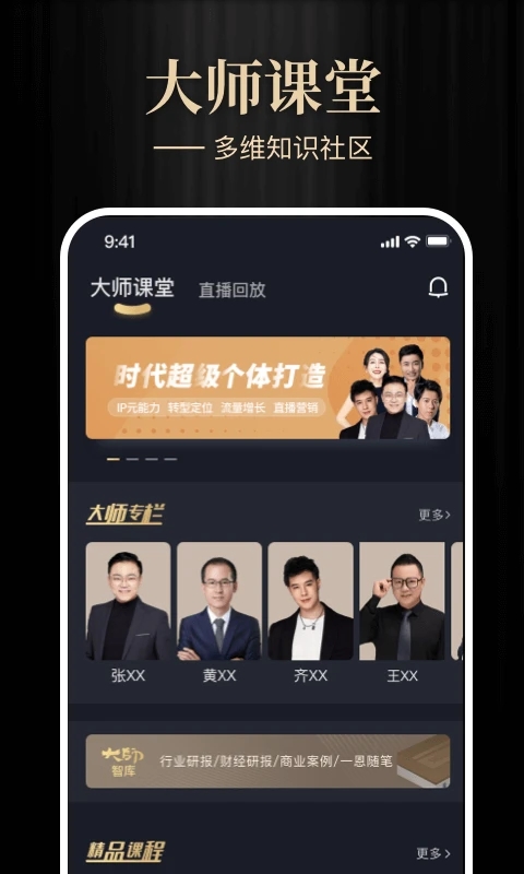 大师圈截图