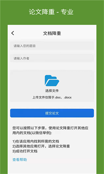 论文降重截图