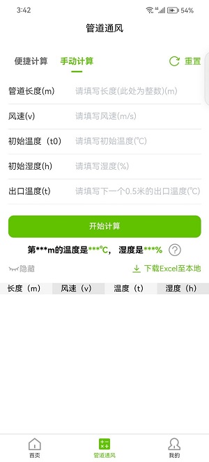 管道通风
